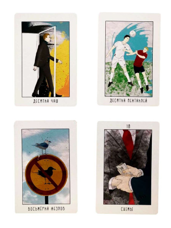 Метафорические карты "Бизнес Таро"