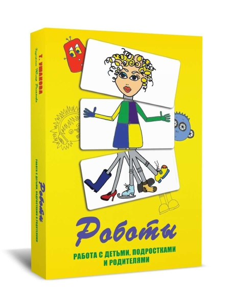 Метафорические ассоциативные карты "Роботы"