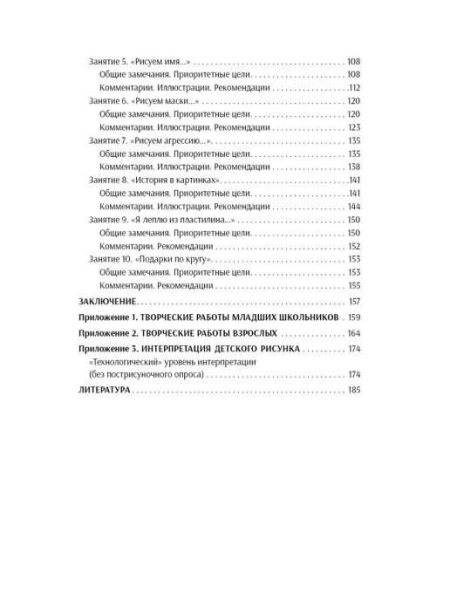 Практика арт-терапии: подходы, диагностика, система занятий Практика арт-терапии: подходы, диагностика, система занятий