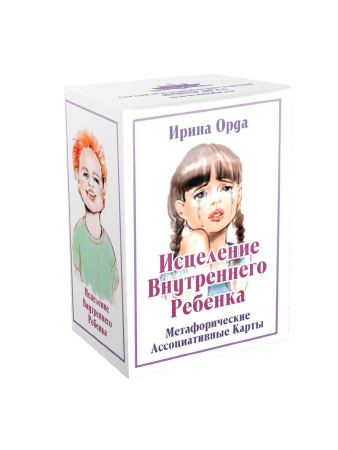 Метафорические ассоциативные карты "Исцеление внутреннего ребенка"