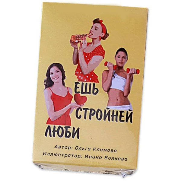 Метафорические ассоциативные карты «Ешь-Стройней-Люби»