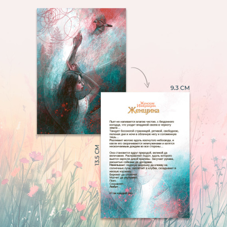 Метафорические открытки природной феминности «Женские Инициации. Женщина»