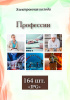 Электронная фотоколода "Профессии"