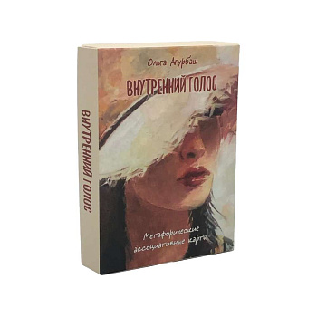 Метафорические ассоциативные карты "Внутренний голос"