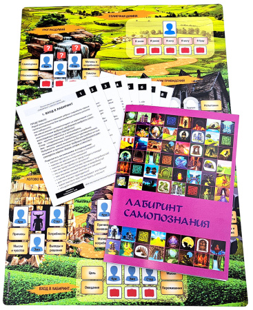 Проективная трансформационная игровая методика "ЛАБИРИНТ САМОПОЗНАНИЯ"
