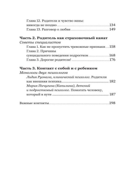"Я верю, что тебе больно! Подростки в пограничных состояниях"