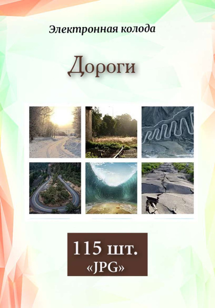 Фотоколода "Дороги"