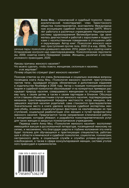 Психология женского насилия. Преступление против тела Психология женского насилия. Преступление против тела