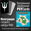 Модуль для PsyCards. Игра "В поисках друг друга"