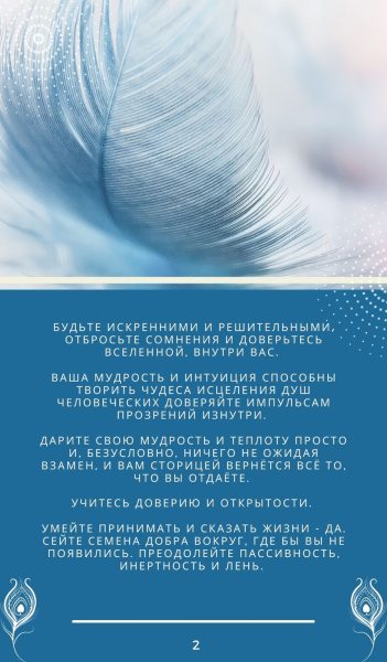 Электронная колода "Призвание. Предназначение"