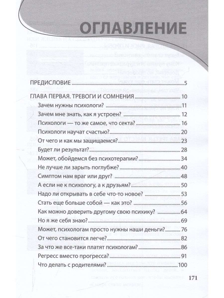 "Долго, дорого, без иллюзий. Разговоры о психотерапии со скептиком"