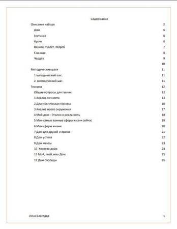 Электронная фотоколода "Мотив дома"