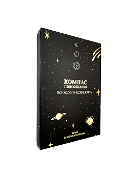 Психотерапевтические карты “Компас подсознания”