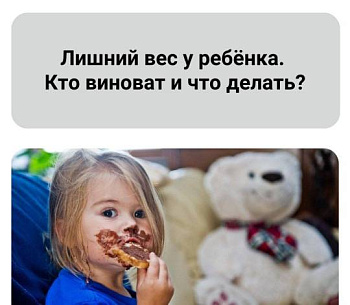 Запись вебинара "Терапия лишнего веса у детей"