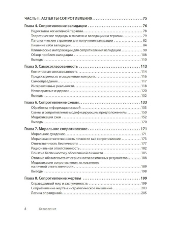 "Преодоление сопротивления в когнитивной терапии"