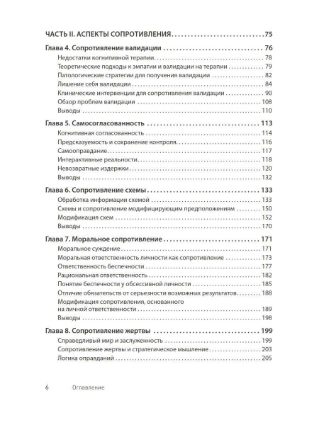 "Преодоление сопротивления в когнитивной терапии"