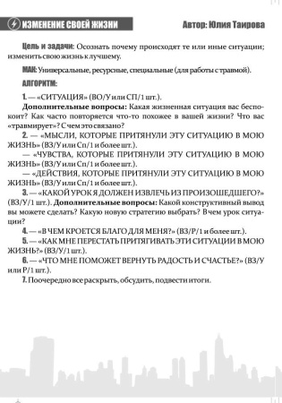 МАК-техники в схемах «Травмы». Набор №7