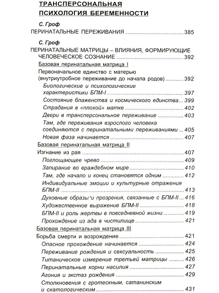 "Психология и психоанализ беременности. Хрестоматия" "Психология и психоанализ беременности. Хрестоматия"