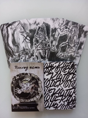 Метафорические карты "Выход есть"