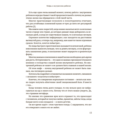 Внутренний ребенок в каждом из нас. Евгения Погудина