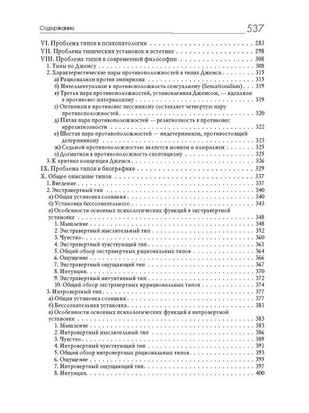«Психологические типы» «Психологические типы»