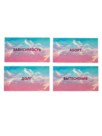 Набор тематических карточек "Секс - это...". Триггеры состояний.