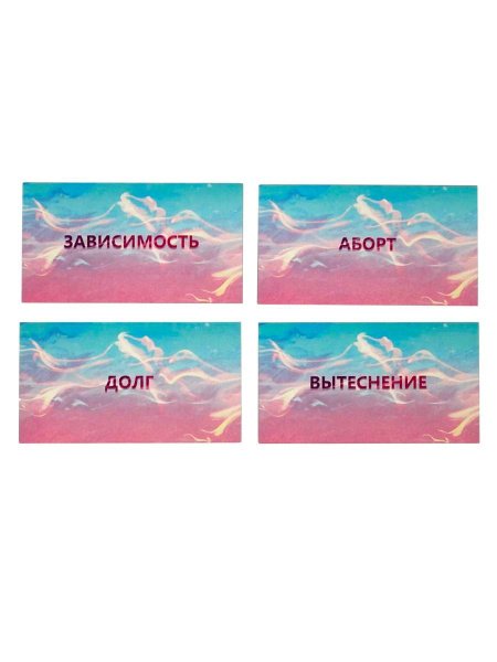 Набор тематических карточек "Секс - это...". Триггеры состояний.
