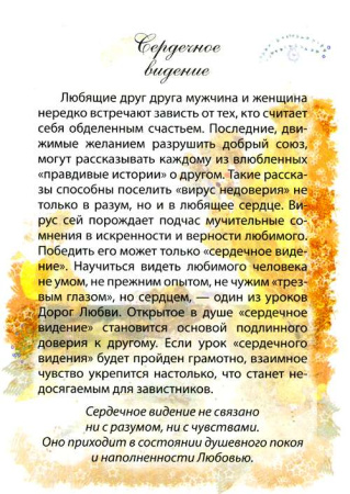 Психологические открытки «Дороги любви. Красота отношений.»