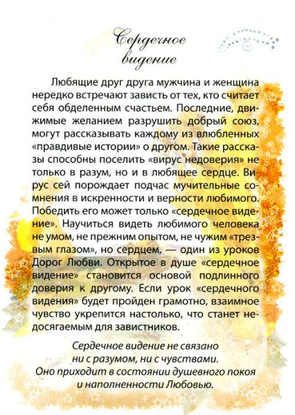 Психологические открытки «Дороги любви. Красота отношений.»