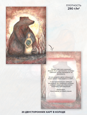 Метафорические открытки «Послания твоего рода»