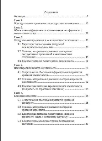 «Ассоциативные карты в психотерапии деструктивных проявлений»