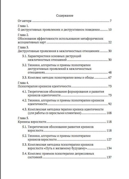 «Ассоциативные карты в психотерапии деструктивных проявлений»
