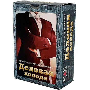 Метафорические ассоциативные карты "Деловая колода"