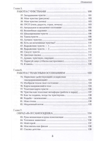 "Зависимые, созависимые и другие трудные клиенты. Психологический тренинг"