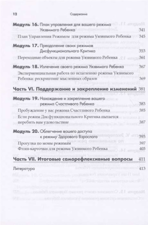 "Практика схема-терапии: взгляд изнутри. Рабочая тетрадь для терапевтов с заданиями для самостоятельной работы и саморефлексии"