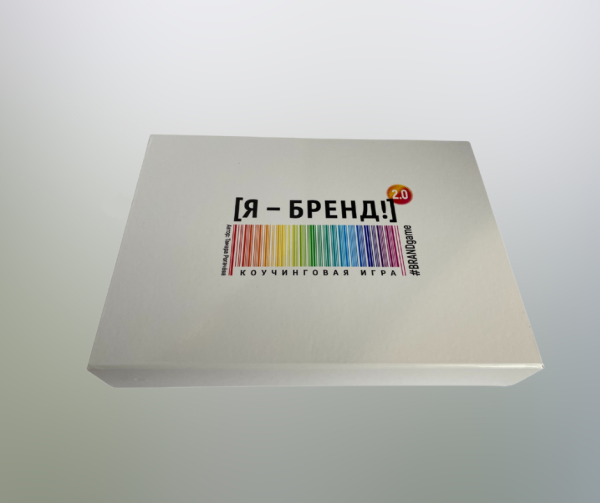 КОУЧИНГОВАЯ ИГРА «Я-БРЕНД 2.0»