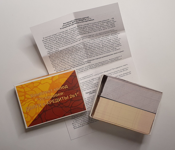 Карты «Установки: ДОЛГИ и КРЕДИТЫ 2 в 1»