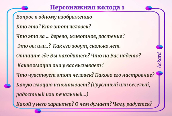 Электронная колода "Вопросник для МАК"