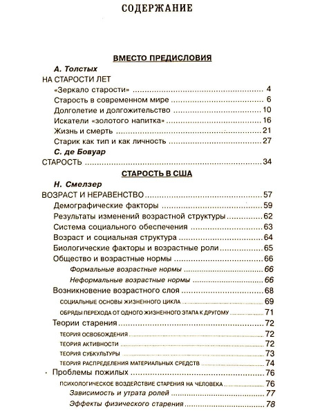 "Психология старости. Хрестоматия" "Психология старости. Хрестоматия"