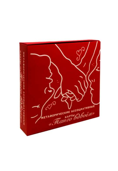 Метафорические ассоциативные карты "Танго вдвоём"