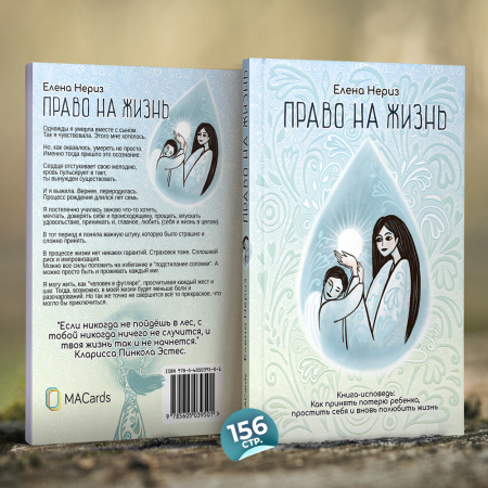 Право на жизнь