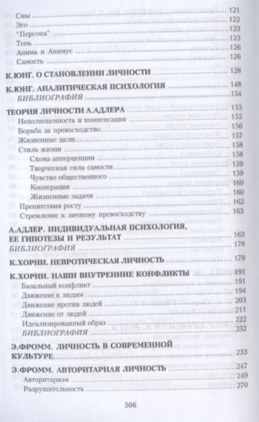 Психология личности. Хрестоматия. В 2-х томах Психология личности. Хрестоматия. В 2-х томах