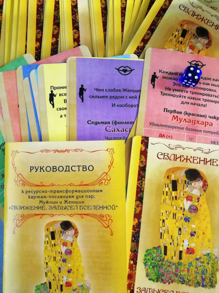 Игровой набор карт-посланий для пар, мужчин и женщин на каждый день «Сближение. Замысел Вселенной» Игровой набор карт-посланий для пар, мужчин и женщин на каждый день «Сближение. Замысел Вселенной»