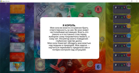 Онлайн игра «Дары Богов. О мужчине: для женщин и мужчин»