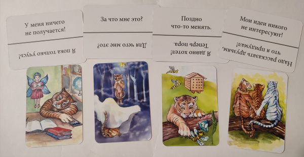 Метафорические карты «Т-Игры в Потоке отношений»