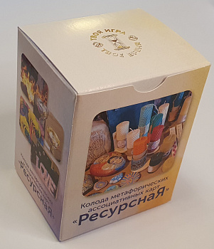Колода метафорических ассоциативных карт «РесурснаЯ»