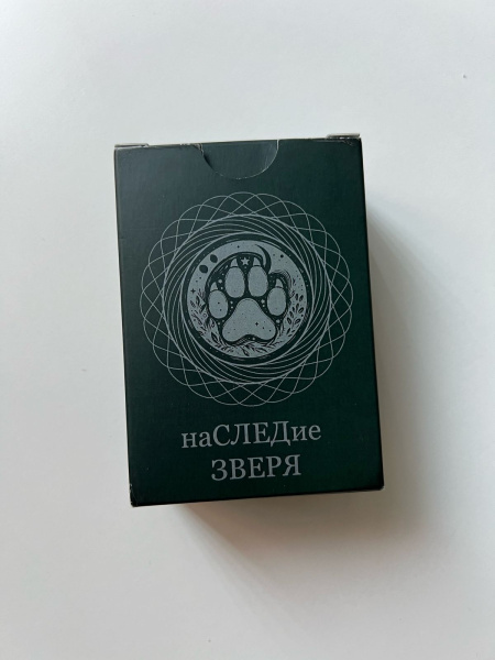 Метафорические Ассоциативные Карты «НАСЛЕДИЕ ЗВЕРЯ»