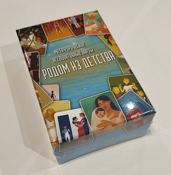 Метафорические ассоциативные карты «Родом из детства»