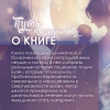 Книга "Путь к материнству". Записки врача-гемостазиолога