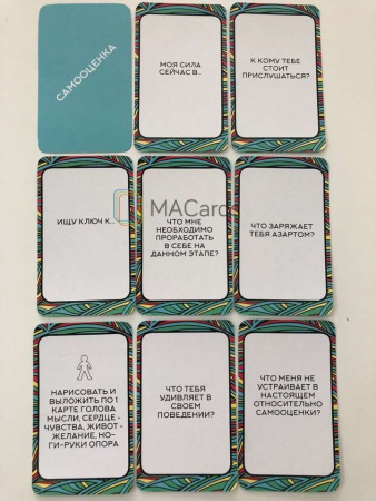 Психологическая трансформационная игра «Про себя любимого»